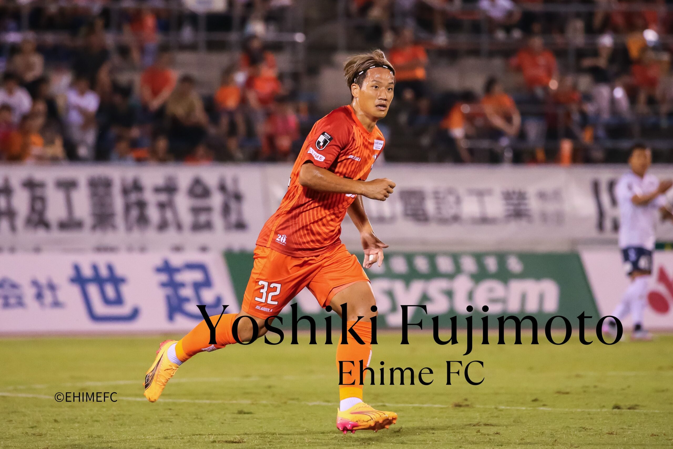 FW 藤本 佳希　愛媛FC