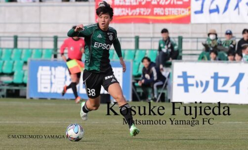 FW 藤枝 康佑　松本山雅FC